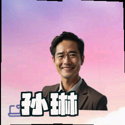 孙琳
